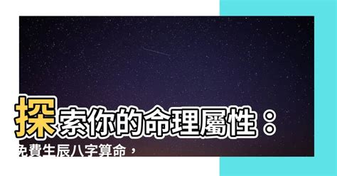 缺火命格|免費生辰八字五行屬性查詢、算命、分析命盤喜用神、喜忌